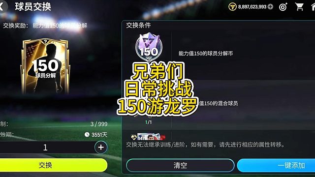 【FC足球世界】兄弟们日常挑战150游龙罗