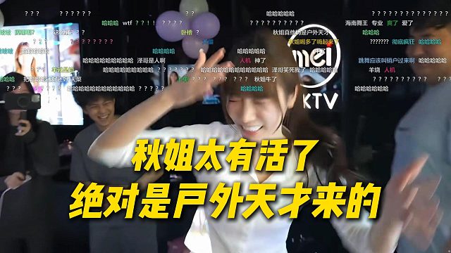 秋姐太有活了，晚上KTV环节彻底疯狂，策划剧情演绎节目绝对户外天才来的