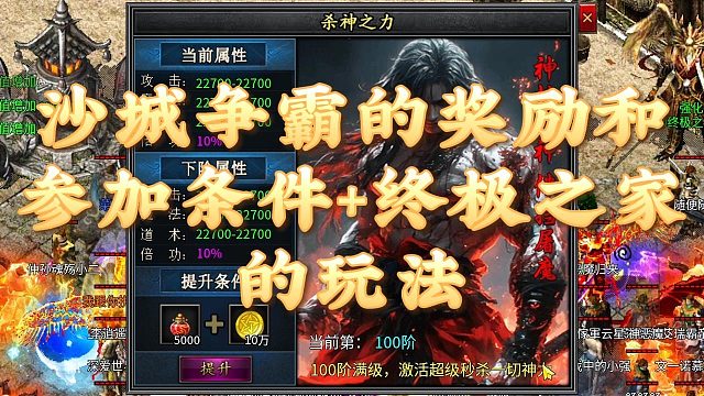 传奇手游：沙城争霸的奖励和参加条件 终极之家的玩法