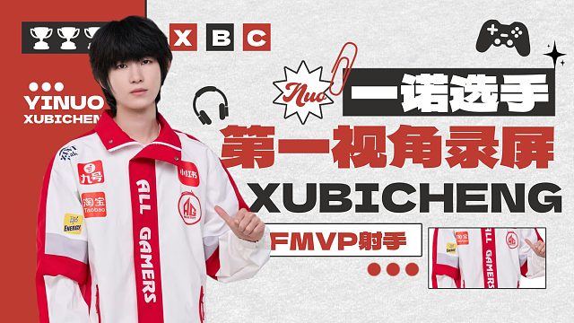 【2026.7.30】AG vs JDG一诺第一视角