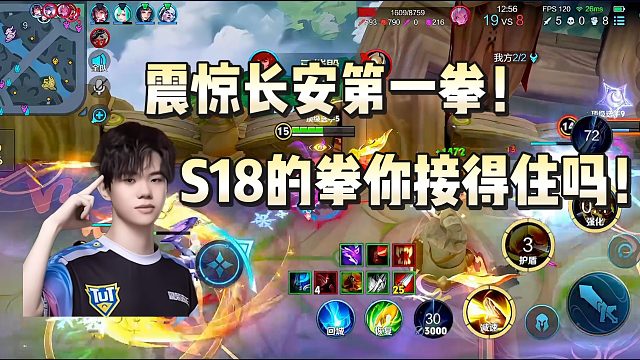震惊长安第一拳，来自S18的拳！