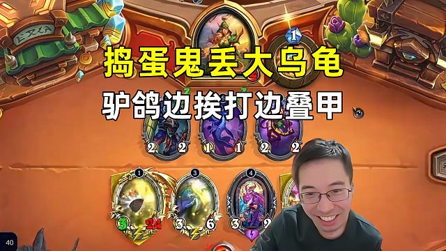驴鸽：捣蛋鬼丢大乌龟，边挨打边叠甲！