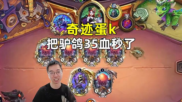 驴鸽：奇迹蛋k，牧师35血被秒了！