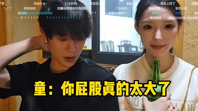童锦程嫌壮壮屁股太大了！童：我遭不住了