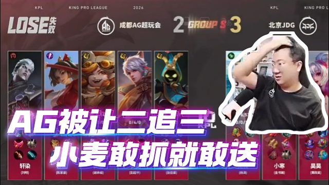 AG 惨遭让二追三！小麦被抓就敢送？