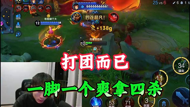 关羽团战有多爽！一脚一个爽拿四杀！