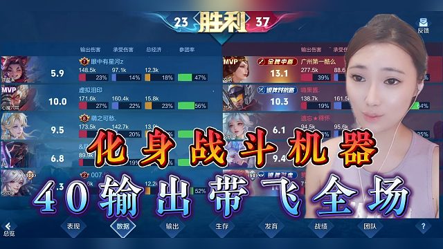 化身战斗机器，40输出带飞全场