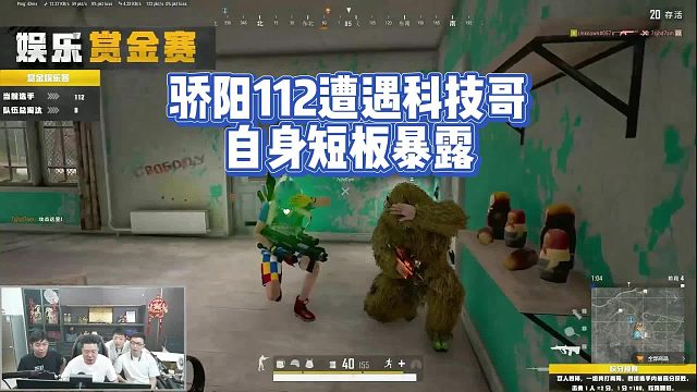 骄阳112遭遇科技哥，自身短板暴露
