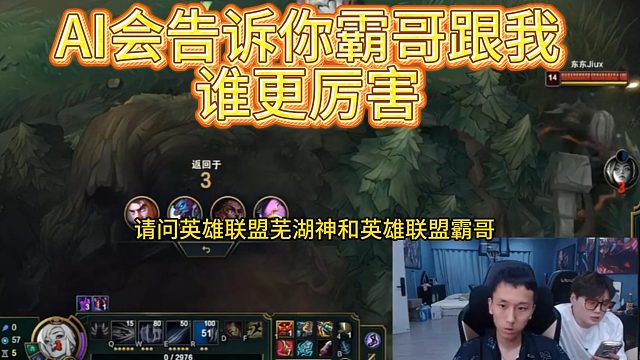 【芜湖神】AI会告诉你我跟霸哥谁更厉害