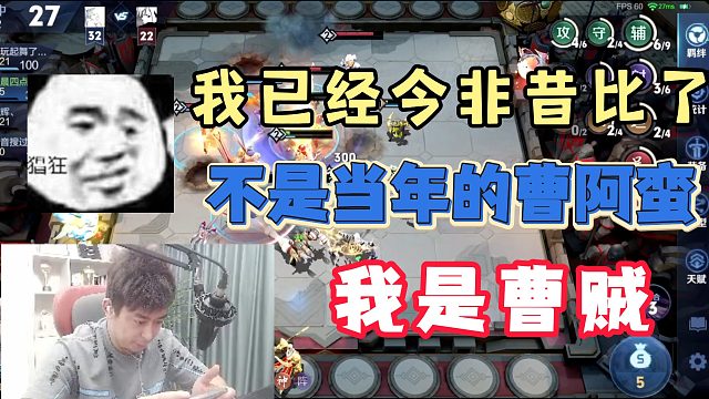 我已经今非昔比了，我是曹贼！
