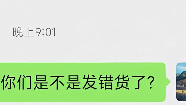 你们是不是发错货了
