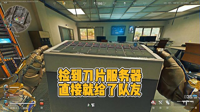 捡到刀片服务器，你会分给队友还是自己带走？