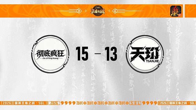 SGL-移动版主播挑战者选拔赛 彻底疯狂 VS 天玠 7.31