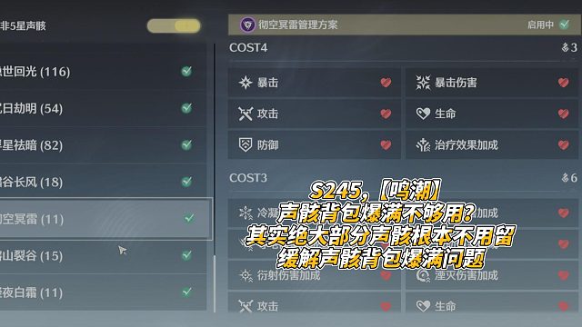 S245,【鸣潮】声骸背包爆满不够用？其实绝大部分声骸根本不用留 缓解声骸背包爆满问题