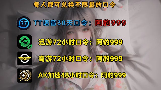 打游戏掉线？8月1日全网免费加速合集来了！手游端游双端可用！