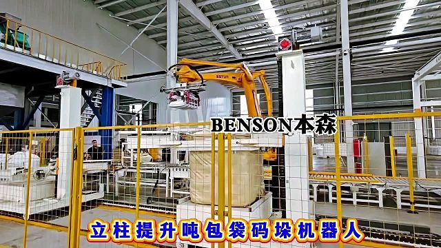 立柱提升吨包袋码垛机