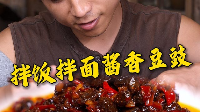 每当厨子不想炒菜的时候，就用豆豉拌饭拌面