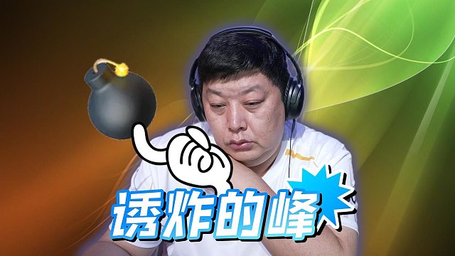 不按套路出牌，就是精髓中的精髓！
