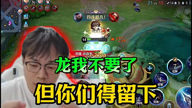 龙我不要了，但你们得留下！
