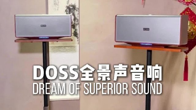 一间小屋，一段旋律，治愈所有情绪内耗！DOSS魔砖MAX全景声音响