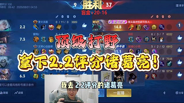 拿下2.2评分诸葛亮！我就是无敌！！！