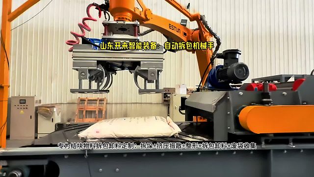 氢氧化钾全自动拆包机器人  机械手自动破袋系统   结块物料可配套挤压振散装置