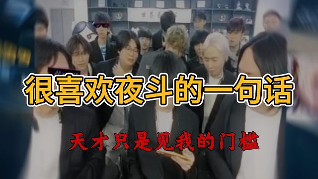 夜斗这双眼睛到底能看多远