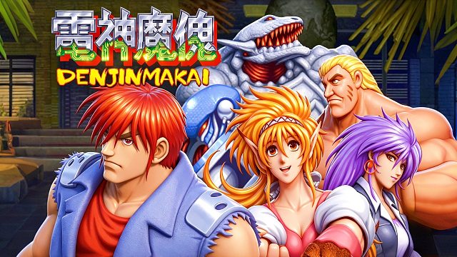 街机游戏《电神魔傀》，SFC电精完整版