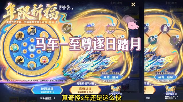 2台马车永久都是兑换的！至尊逐日踏月返场有点火