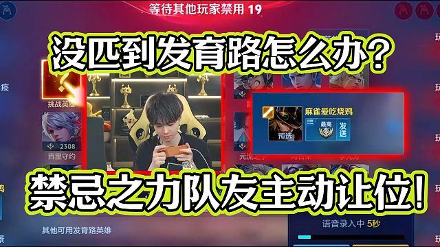 匹不到发育路不要紧，一个操作让队友主动和我换位！