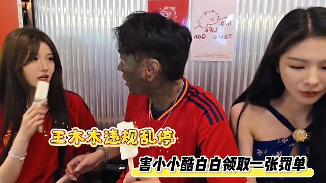 王木木违规乱停，害小小酷白白领取一张罚单