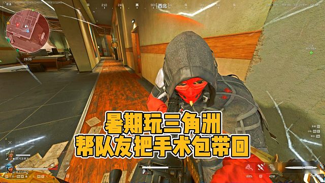 击败赛伊德后，我帮队友把手术包带回特勤处，队友会开心吗