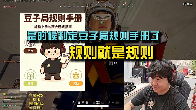 豆子局再现分歧开庭，小海：是时候制定豆子局规则手册了！