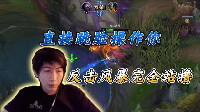 【小超梦】直接跳脸操作你 反击风暴完全站撸