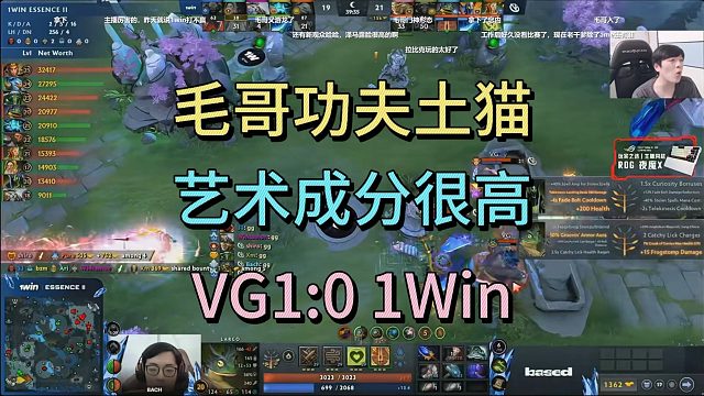 毛哥功夫土猫，艺术成分很高，VG1:0 1WIN