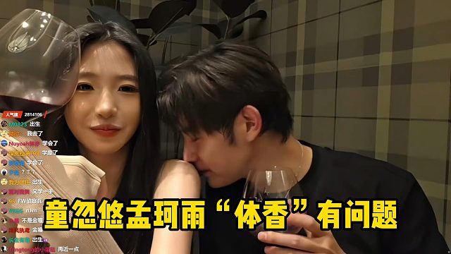 童锦程忽悠孟珂雨“体香”有问题，结果真得手了