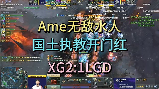 AME无敌水人，国土执教开门红，XG2:1LGD