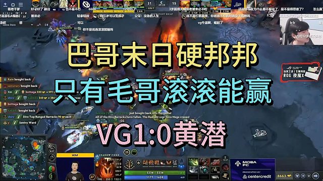 巴哥末日硬邦邦，只有毛哥滚滚能赢，VG1:0黄潜