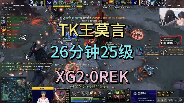 TK王莫言，26分钟25级，都回来了！XG2:0REK