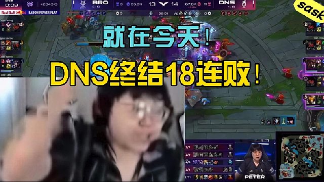 【sask】泪目！我太能共情DNS了！太懂这种连败后得到胜利了！