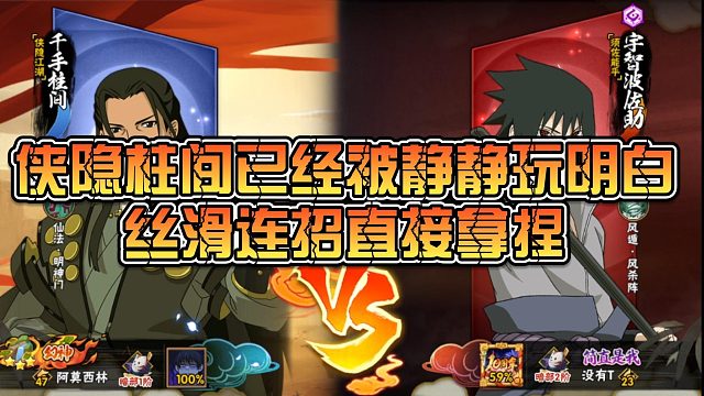 【静静】侠隐柱间已经被静静玩明白，丝滑连招