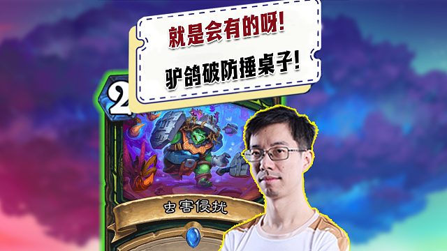 【驴鸽】就是会有的呀！是什么让驴鸽破防锤桌？