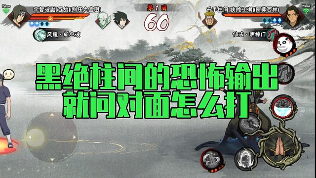 【静静】黑绝柱间的恐怖输出，就问对面怎么打