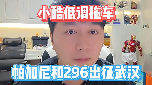 小酷低调拖车，帕加尼和296出征武汉