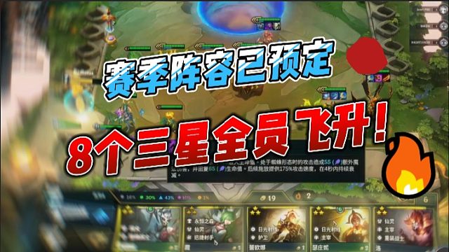 【红莲】赛季阵容已预定！