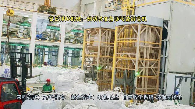 粗硫酸镍侧切式吨袋拆包机  批量化吨袋破袋输送线