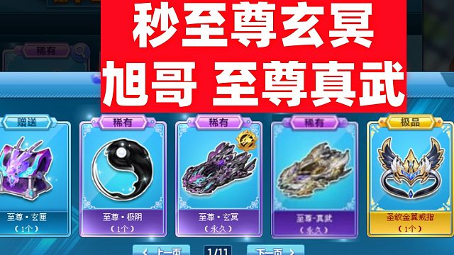 QQ飞车旭哥：8000元秒至尊·玄冥 至尊·真武运气好还是不好？？官方买的道具要不然一万多元了
