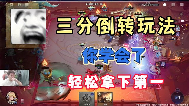 三分倒转玩法拿下第一！！！