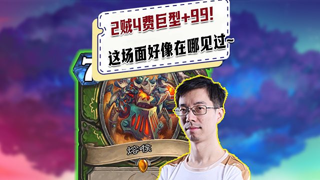 【驴鸽】2贼4费巨型 99！这场面好像在哪见过~