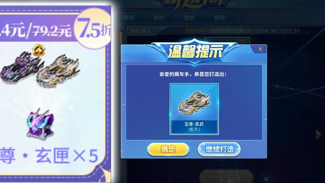 至尊玄冥真武皮肤30个碎片就可以永久！喜欢蛇车的人真多啊